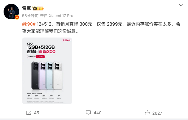 Redmi K90标准版发布次日调价 12+512G 版直降300元